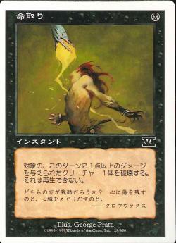 【JPN】《命取り/Fatal Blow》[6ED]