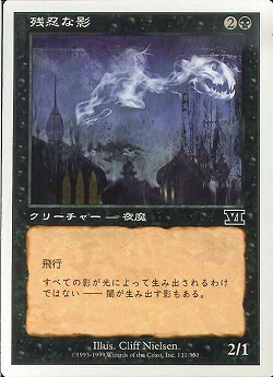 【JPN】《残忍な影/Feral Shadow》[6ED]