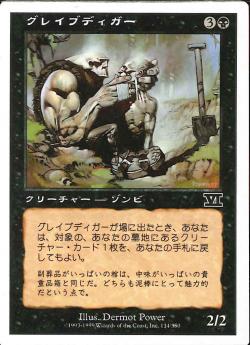 【JPN】《グレイブディガー/Gravedigger》[6ED]