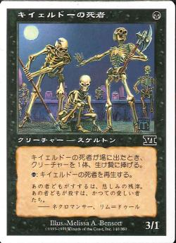 【JPN】《キイェルドーの死者/Kjeldoran Dead》[6ED]