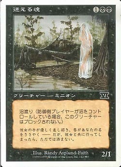 【JPN】《迷える魂/Lost Soul》[6ED]