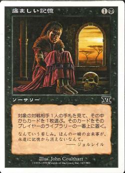 【JPN】《痛ましい記憶/Painful Memories》[6ED]