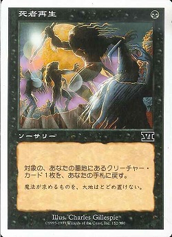 【JPN】《死者再生/Raise Dead》[6ED]