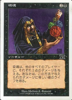 【JPN】《吸魂/Syphon Soul》[6ED]