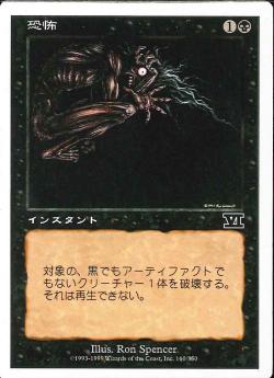 【JPN】《恐怖/Terror》[6ED]