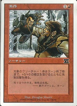 【JPN】《激昂/Fit of Rage》[6ED]