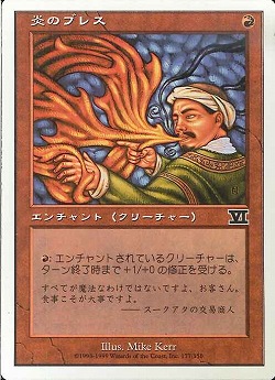 【JPN】《炎のブレス/Firebreathing》[6ED]