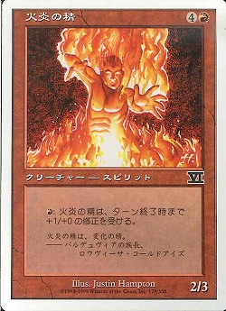 【JPN】《火炎の精/Flame Spirit》[6ED]