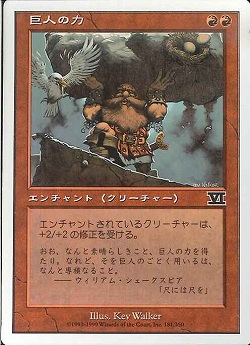 【JPN】《巨人の力/Giant Strength》[6ED]