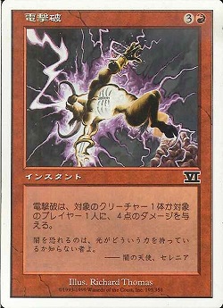 【JPN】《電撃破/Lightning Blast》[6ED]