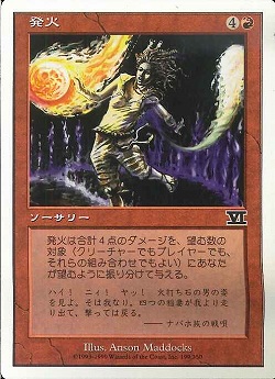 【JPN】《発火/Pyrotechnics》[6ED]