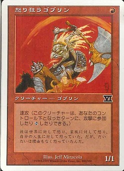 【JPN】《怒り狂うゴブリン/Raging Goblin》[6ED]
