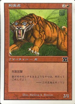 【JPN】《剣歯虎/Sabretooth Tiger》[6ED]