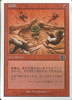 【JPN】《微震/Tremor》[6ED]