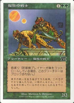 【JPN】《猫族の戦士/Cat Warriors》[6ED]