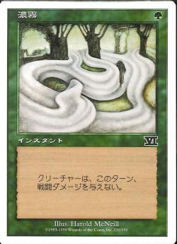 【JPN】《濃霧/Fog》[6ED]