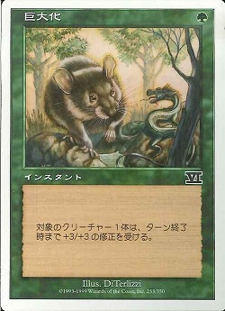 【JPN】《巨大化/Giant Growth》[6ED]