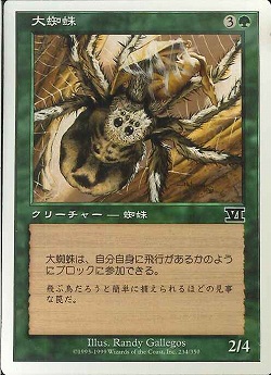 【JPN】《大蜘蛛/Giant Spider》[6ED]