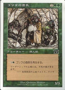 【JPN】《ゴリラの酋長/Gorilla Chieftain》[6ED]