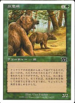 【JPN】《灰色熊/Grizzly Bears》[6ED]