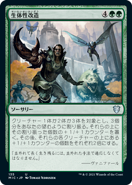 【JPN】《生体性改造/Biogenic Upgrade》[MIC]