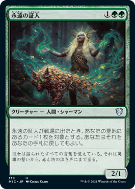 【JPN】《永遠の証人/Eternal Witness》[MIC]