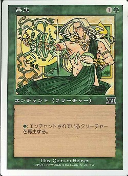 【JPN】《再生/Regeneration》[6ED]