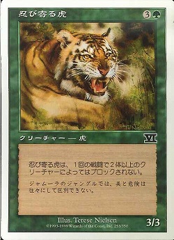 【JPN】《忍び寄る虎/Stalking Tiger》[6ED]