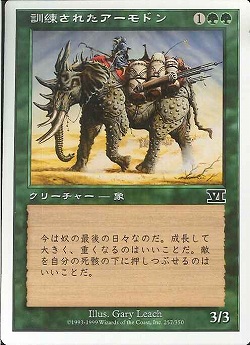 【JPN】《訓練されたアーモドン/Trained Armodon》[6ED]