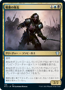 【JPN】《戦墓の隊長/Diregraf Captain》[MIC]