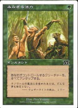 【JPN】《みなぎる活力/Vitalize》[6ED]