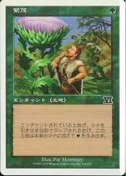 【JPN】《繁茂/Wild Growth》[6ED]