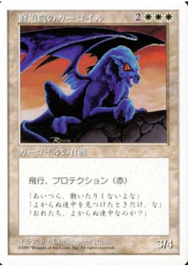 【JPN】《修道院のガーゴイル/Abbey Gargoyles》[5ED]