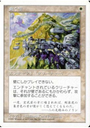 【JPN】《動く壁/Animate Wall》[5ED]