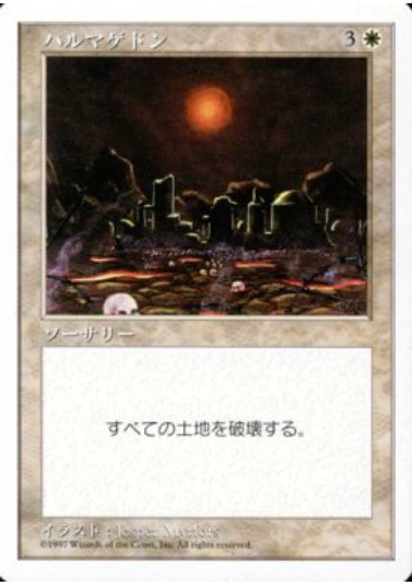 【JPN】《ハルマゲドン/Armageddon》[5ED]