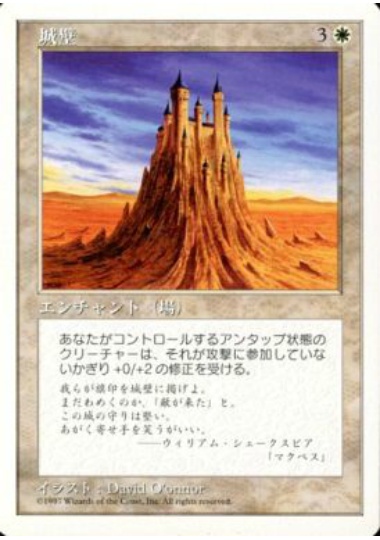 【JPN】《城壁/Castle》[5ED]