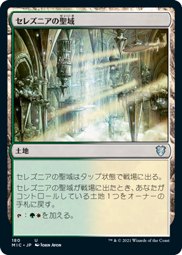 【JPN】《セレズニアの聖域/Selesnya Sanctuary》[MIC]