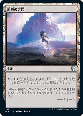 【JPN】《邪神の寺院/Temple of the False God》[MIC]