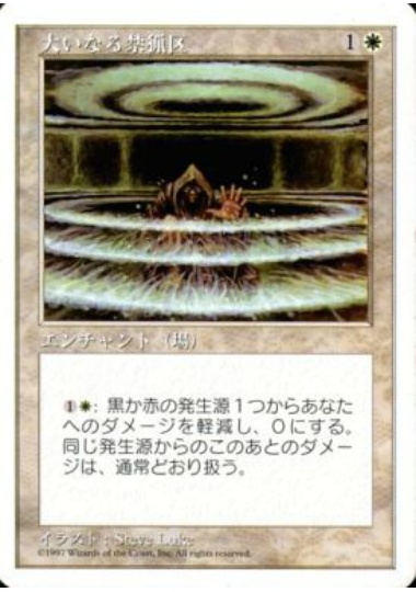 【JPN】《大いなる禁猟区/Greater Realm of Preservation》[5ED]