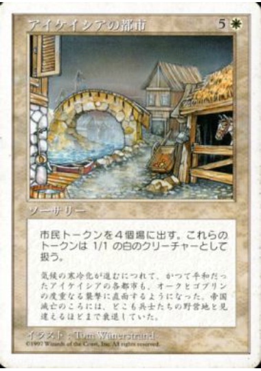 【JPN】《アイケイシアの都市/Icatian Town》[5ED]