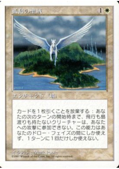 【JPN】《孤島の聖域/Island Sanctuary》[5ED]