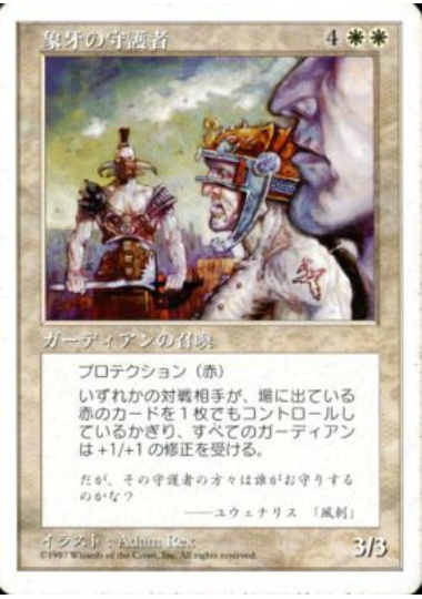【JPN】《象牙の守護者/Ivory Guardians》[5ED]
