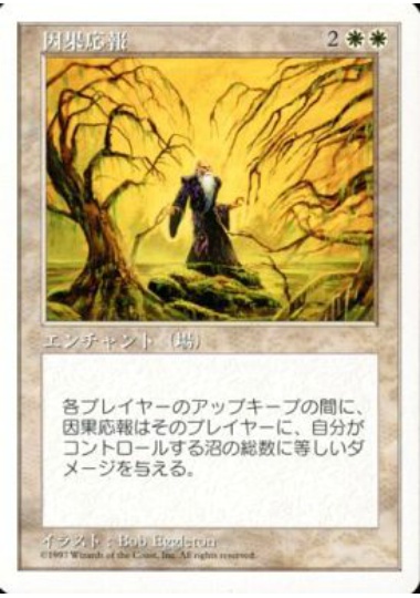 【JPN】《因果応報/Karma》[5ED]