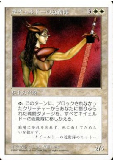 【JPN】《キイェルドーの近衛隊/Kjeldoran Royal Guard》[5ED]