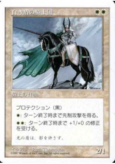 【JPN】《白き盾の騎士団/Order of the White Shield》[5ED]