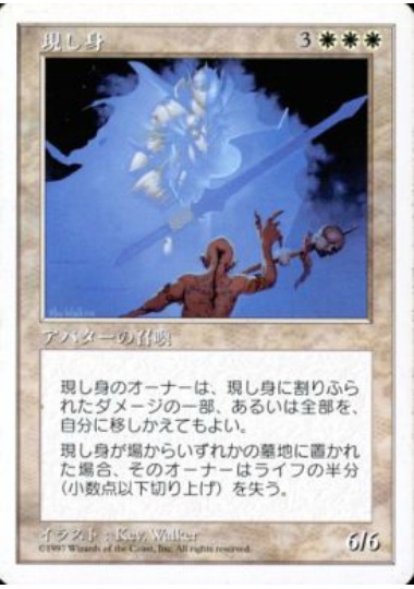 【JPN】《現し身/Personal Incarnation》[5ED]