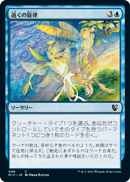 【JPN】《遠くの旋律/Distant Melody》[MIC]