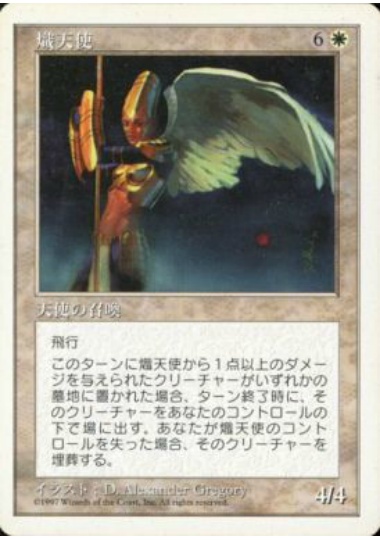 【JPN】《熾天使/Seraph》[5ED]
