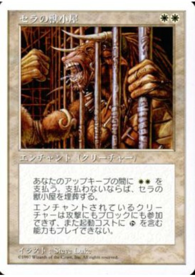 【JPN】《セラの獣小屋/Serra Bestiary》[5ED]