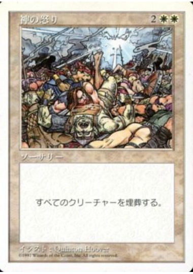 【JPN】《神の怒り/Wrath of God》[5ED]